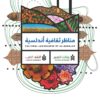 Catálogo de la exposición «Paisajes Culturales de al-Ándalus» | Exhibition Catalogue: Cultural Landscapes of al-Andalus